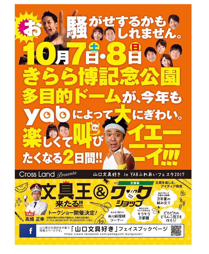 yabふれあいまつり2017